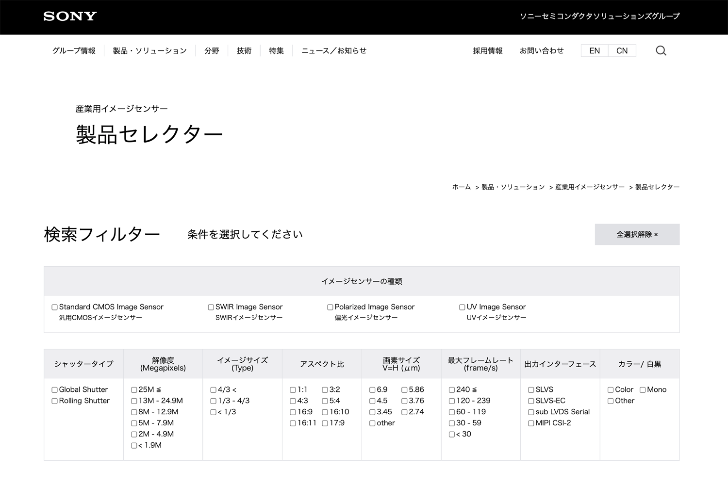 产业用图像传感器 产品选择表